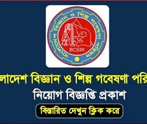 BCSIR Job Circular