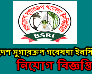 BSRI Job circular