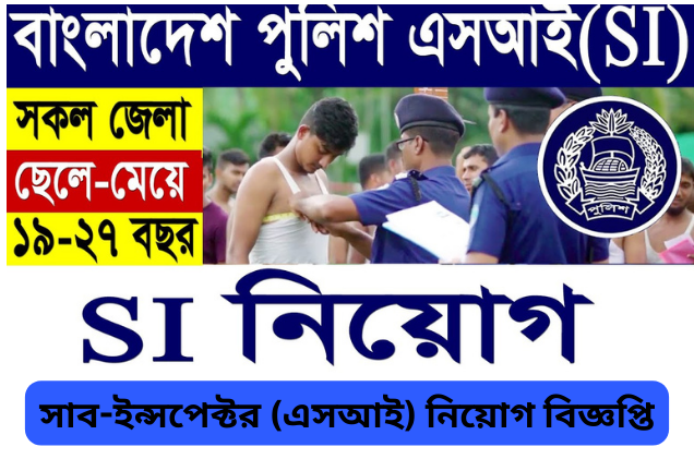 Bangladesh Police SI Job Circular 2024 - EnewResult