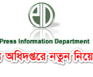 Pressinform Pid Job Circular