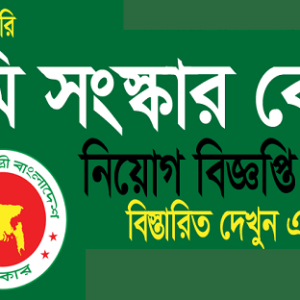 Land Reform Board Government Job