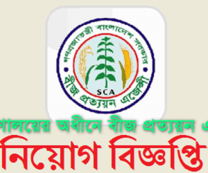 Seed Certification Agency