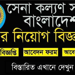 Sena Kalyan Sangstha