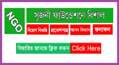 Srijony Foundation Job Circular