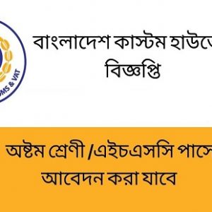 Bangladesh Customs