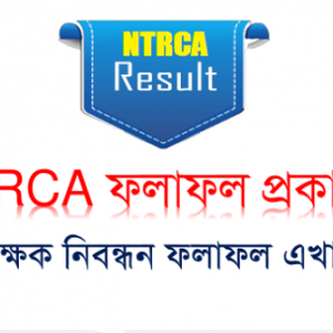 15th NTRCA Final Result 2020