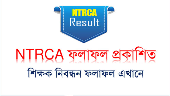 15th NTRCA Final Result 2020
