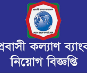 Probashi Kallyan Bank Job Circular
