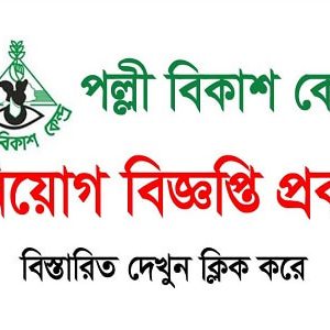 Pally Bikash Kendra PBK