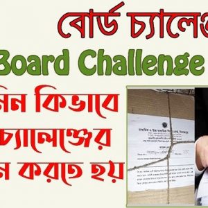 SSC Board Challenge Result 2020