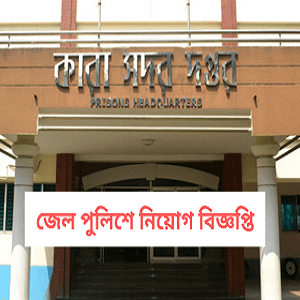 Bangladesh Jail Prison