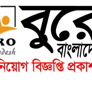 Buro Bangladesh Job Circular 2025 – www.burobd.org