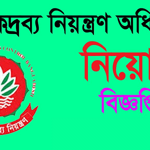 DNC gov Job Circular 2025 – www.dnc.gov.bd