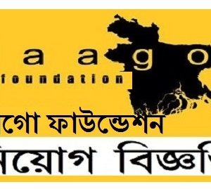 JAAGO Foundation Job Circular