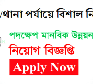 Padakhep Manabik Unnayan Kendra Job Circular 2024