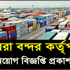 Payra Port Authority PPA