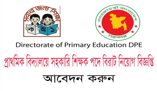 DPE Job Circular