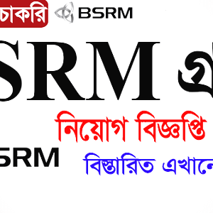 BSRM Group of Companies Job Circular 2021