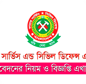 Bangladesh Fire Service & Civil Defense Job Circular 2021