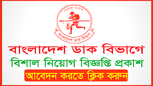 Bangladesh Post Office