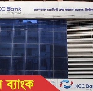 National Credit & Commerce Bank Limited NCC Bank Job Circular 2025