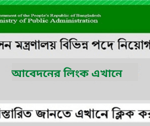 Public Administration Ministry MOPA Job Circular 2025