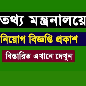 Ministry of Information MOI job circular 2024