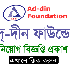 Ad-din Foundation Job Circular 2024- www.ad-din.org
