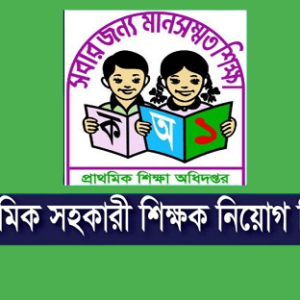 Primary School Teacher Job Circular