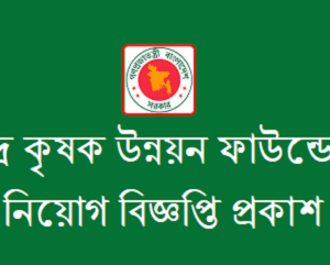 Small Farmer Development Foundation SFDF Job Circular