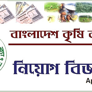 Bangladesh Krishi Bank Jobs