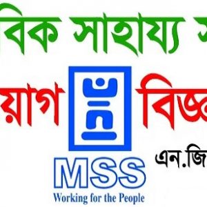 MANOBIK SAHAJYA SANGSHTHA MSS