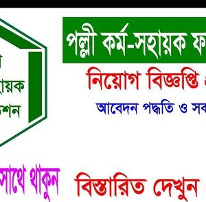 PKSF Job Circular 2021