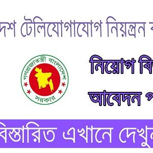 BTRC Job