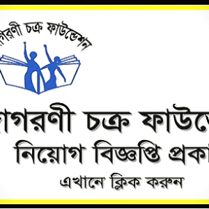 Jagorani Chakra Foundation Job Circular 2025