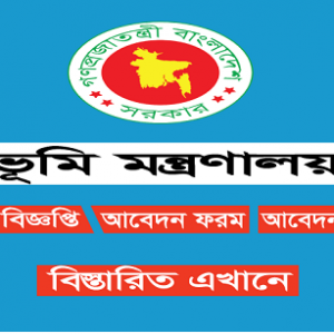 Ministry of Land Job Circular 2025