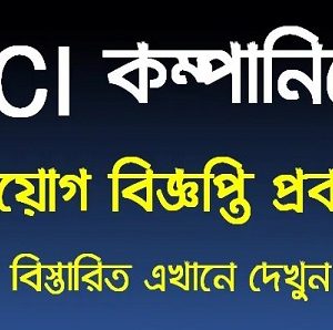 ACI Limited Job Circular 2025