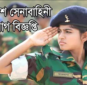 Bangladesh Army Job Circular 2025 | www.army.mil.bd