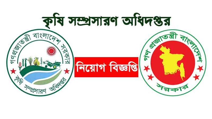Department Agricultural Extension Job Circular