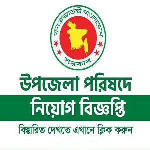Upazila Parishad Job Circular 2024