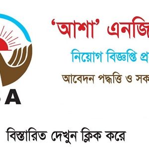 ASA Job Circular 2025 – Apply Now