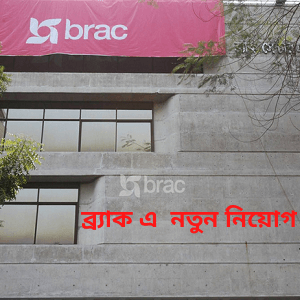Brac Job Circular 2025 – career.brac net | Application Process