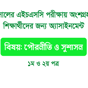 HSC Civics Assignment Answer 2021
