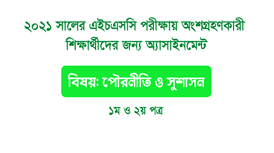 HSC Civics Assignment Answer 2021