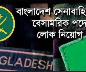 Bangladesh Army Civilian Job Circular 2025 Available Now