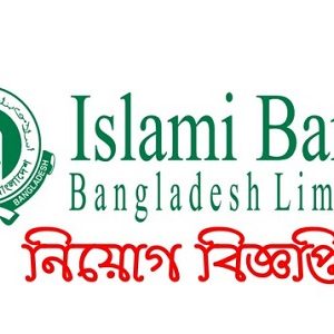 Islami Bank Bangladesh Limited IBBL Job Circular 2025