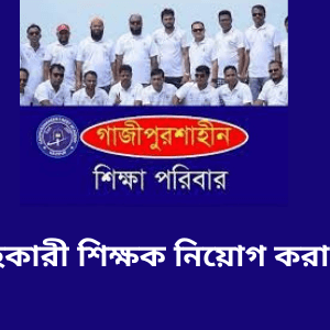 Gazipur Shaheen Cadet Academy