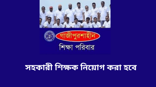 Gazipur Shaheen Cadet Academy