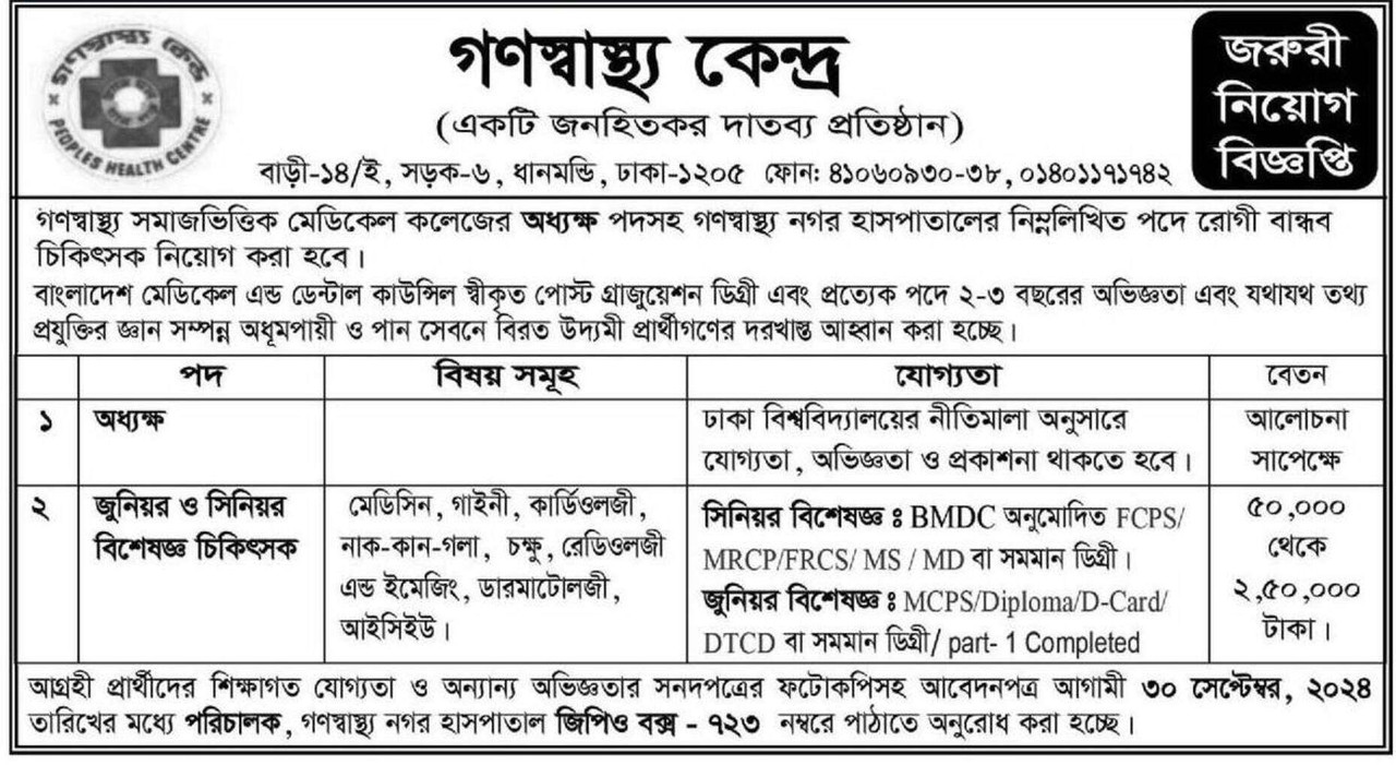 Gonoshasthaya Kendra Job Circular 2024