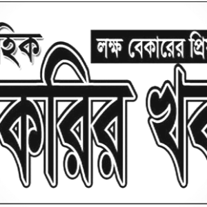 Weekly Jobs Newspaper 2024 – Weekly Job news
